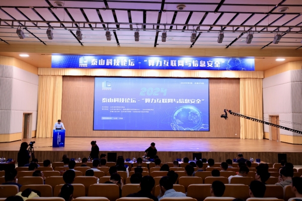 程光分别受邀作《算力网络研究与探索》《算力网络与信息安全的交织